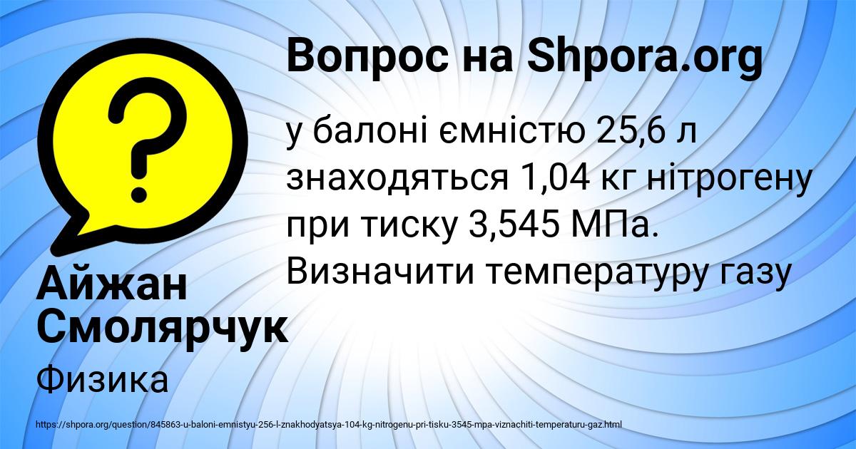 Картинка с текстом вопроса от пользователя Айжан Смолярчук