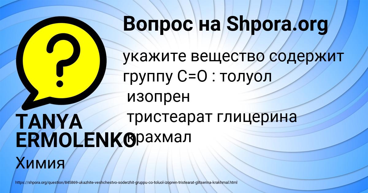 Картинка с текстом вопроса от пользователя TANYA ERMOLENKO