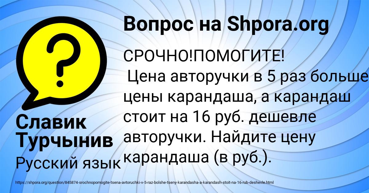 Картинка с текстом вопроса от пользователя Славик Турчынив