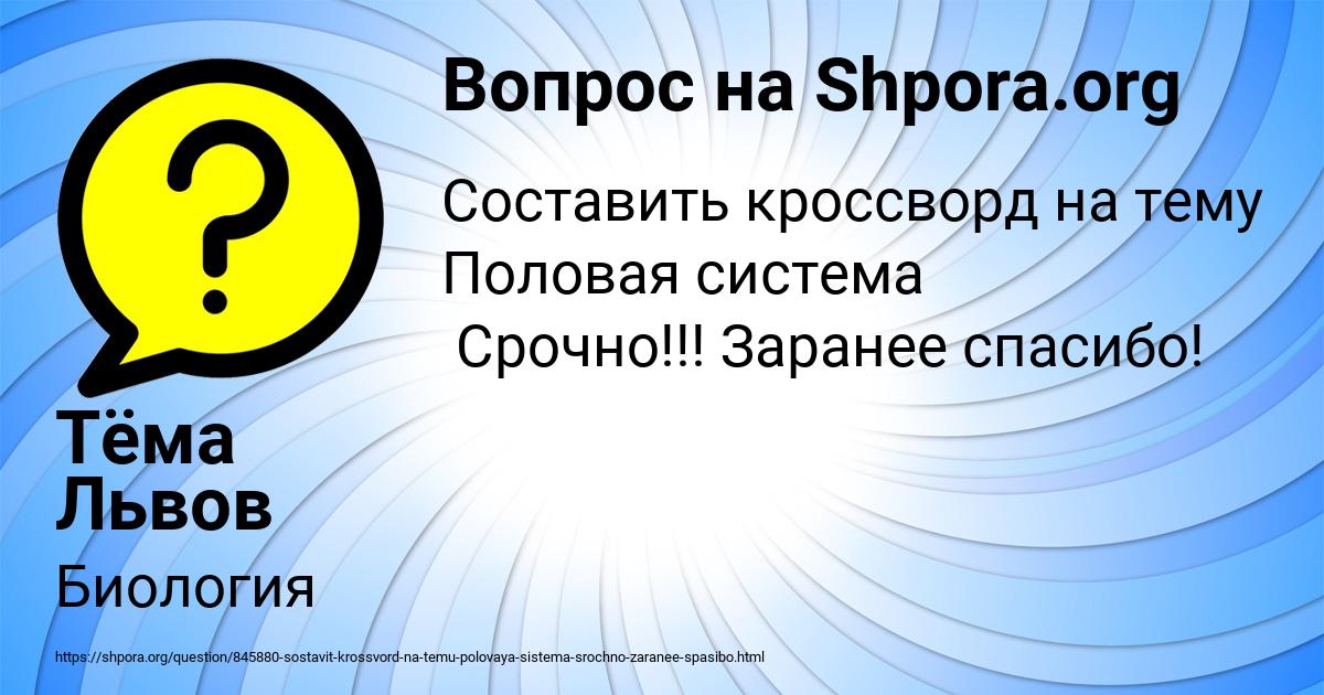 Картинка с текстом вопроса от пользователя Тёма Львов