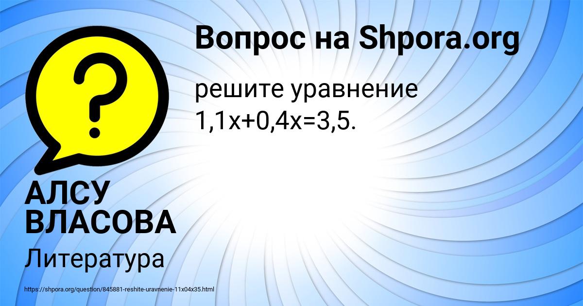 Картинка с текстом вопроса от пользователя АЛСУ ВЛАСОВА