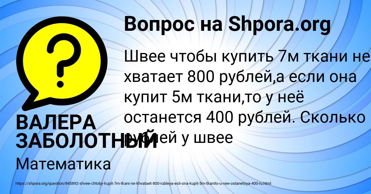 Картинка с текстом вопроса от пользователя ВАЛЕРА ЗАБОЛОТНЫЙ