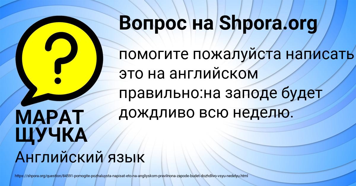 Картинка с текстом вопроса от пользователя МАРАТ ЩУЧКА