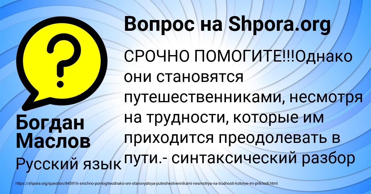 Картинка с текстом вопроса от пользователя Богдан Маслов