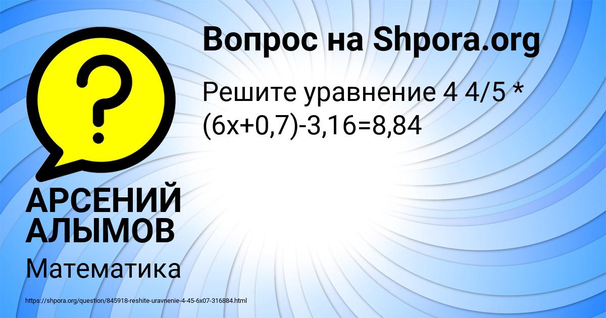 Картинка с текстом вопроса от пользователя АРСЕНИЙ АЛЫМОВ