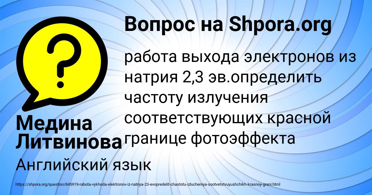 Картинка с текстом вопроса от пользователя Медина Литвинова