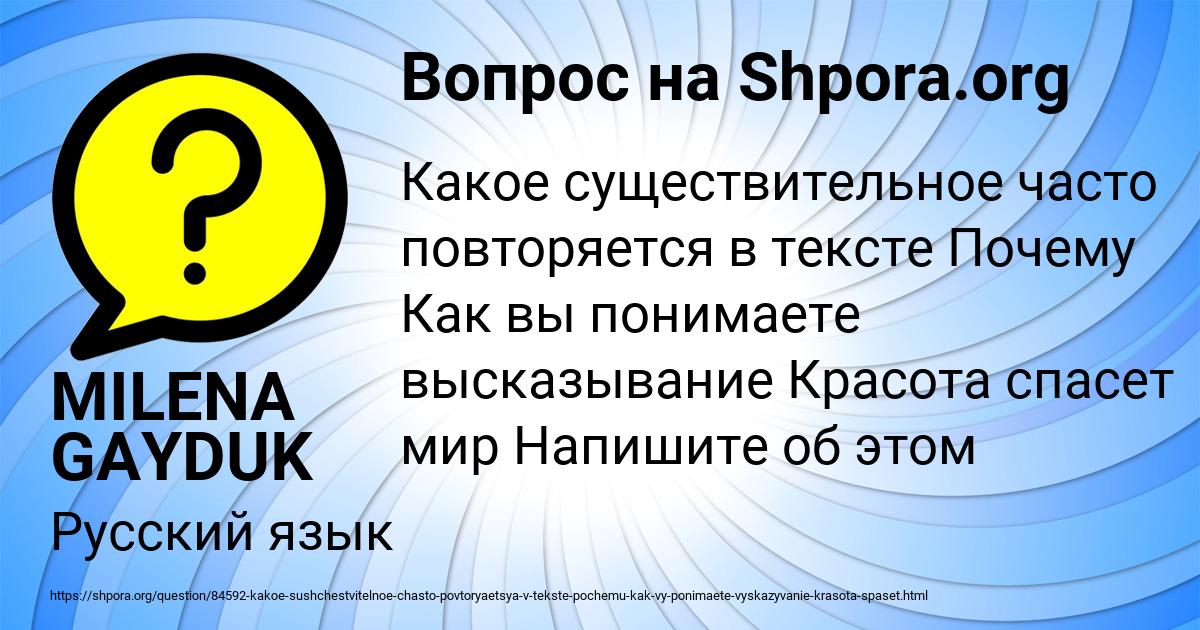 Картинка с текстом вопроса от пользователя MILENA GAYDUK