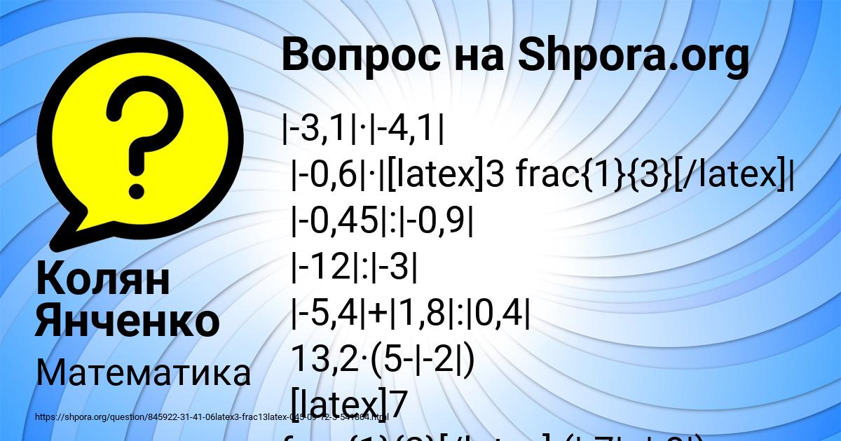 Картинка с текстом вопроса от пользователя Колян Янченко