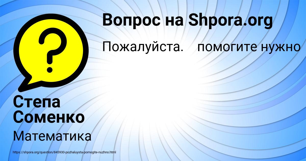 Картинка с текстом вопроса от пользователя Степа Соменко