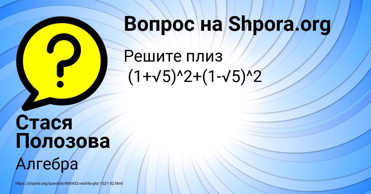 Картинка с текстом вопроса от пользователя Стася Полозова