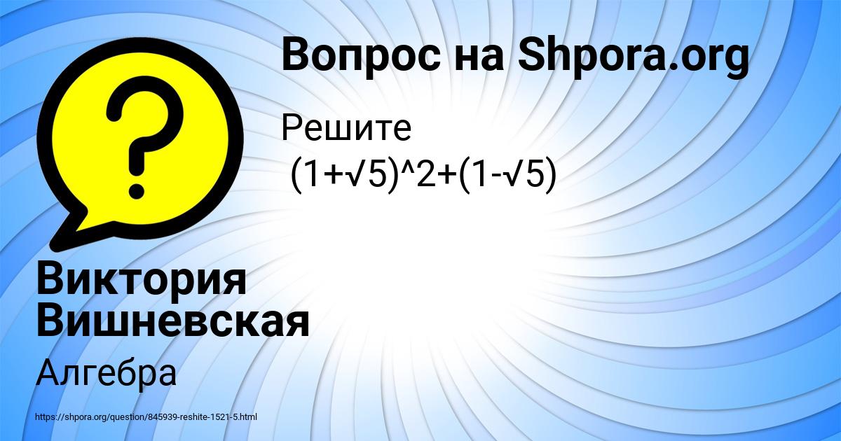 Картинка с текстом вопроса от пользователя Виктория Вишневская