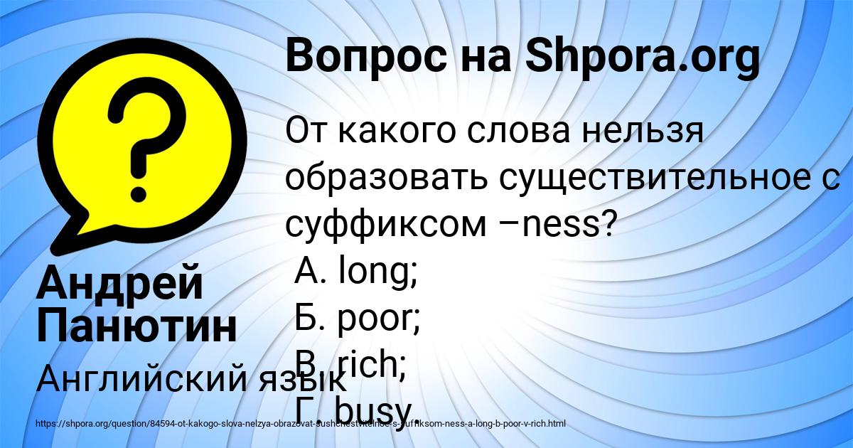 Картинка с текстом вопроса от пользователя Андрей Панютин