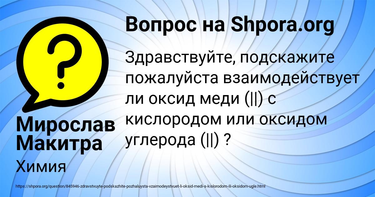 Картинка с текстом вопроса от пользователя Мирослав Макитра