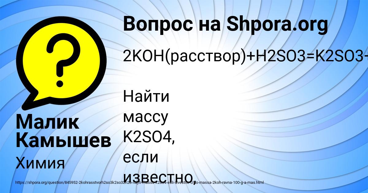 Картинка с текстом вопроса от пользователя Малик Камышев