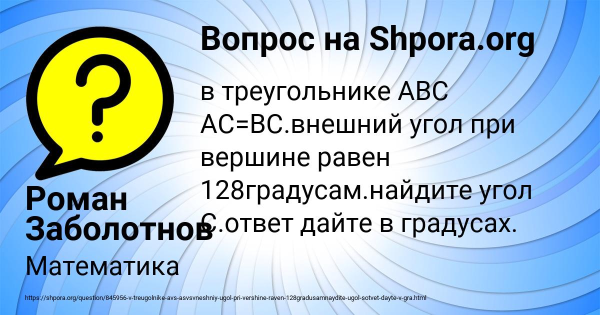 Картинка с текстом вопроса от пользователя Роман Заболотнов