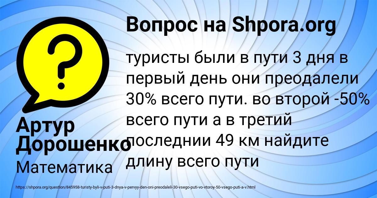 Картинка с текстом вопроса от пользователя Артур Дорошенко