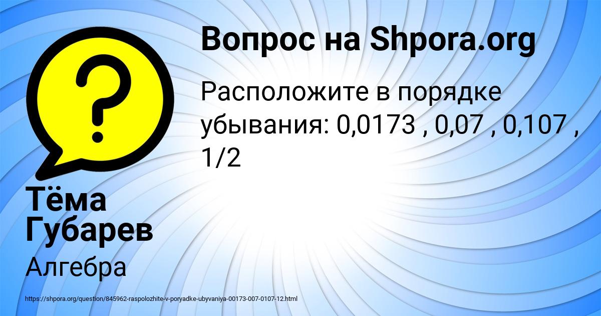 Картинка с текстом вопроса от пользователя Тёма Губарев