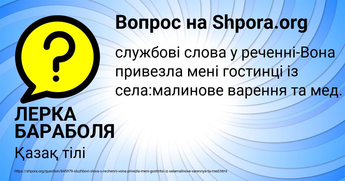 Картинка с текстом вопроса от пользователя ЛЕРКА БАРАБОЛЯ