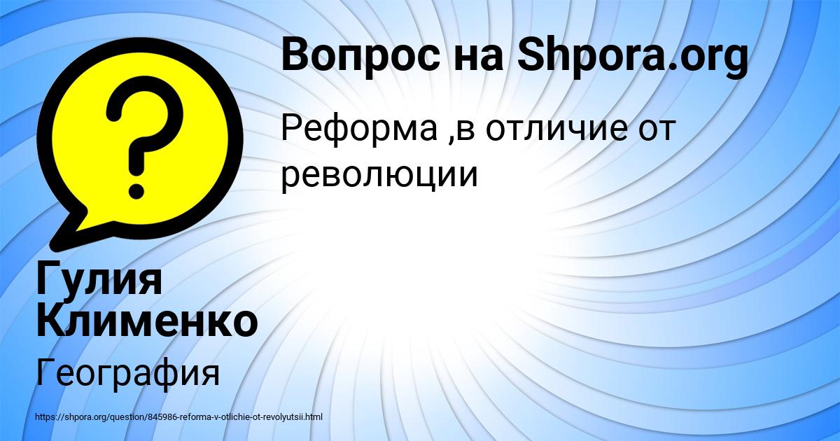 Картинка с текстом вопроса от пользователя Гулия Клименко