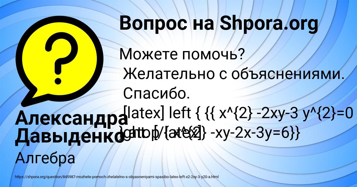 Картинка с текстом вопроса от пользователя Александра Давыденко