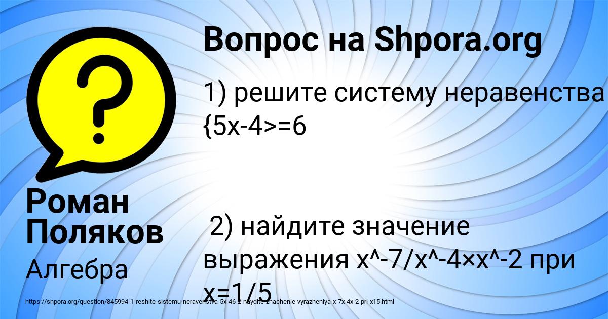 Картинка с текстом вопроса от пользователя Роман Поляков