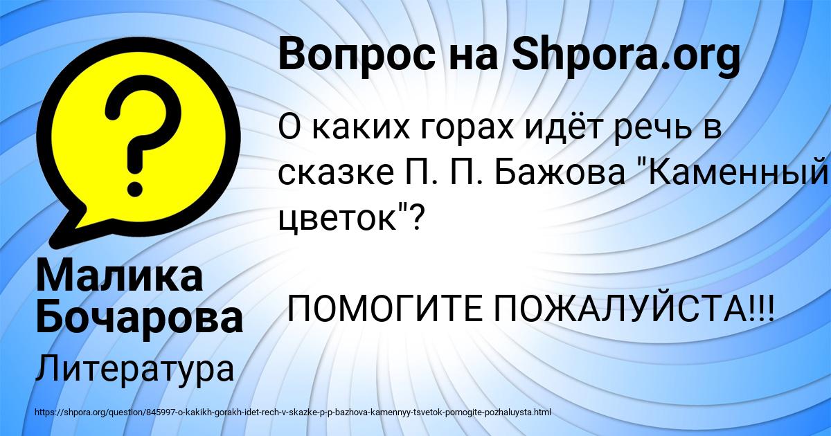 Картинка с текстом вопроса от пользователя Малика Бочарова