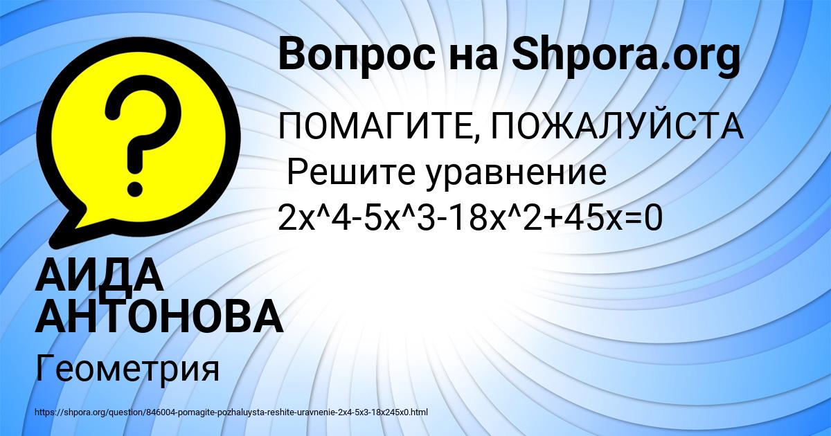 Картинка с текстом вопроса от пользователя АИДА АНТОНОВА