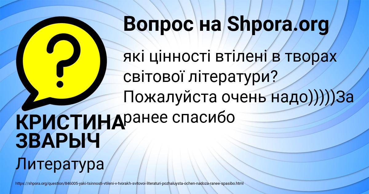 Картинка с текстом вопроса от пользователя КРИСТИНА ЗВАРЫЧ