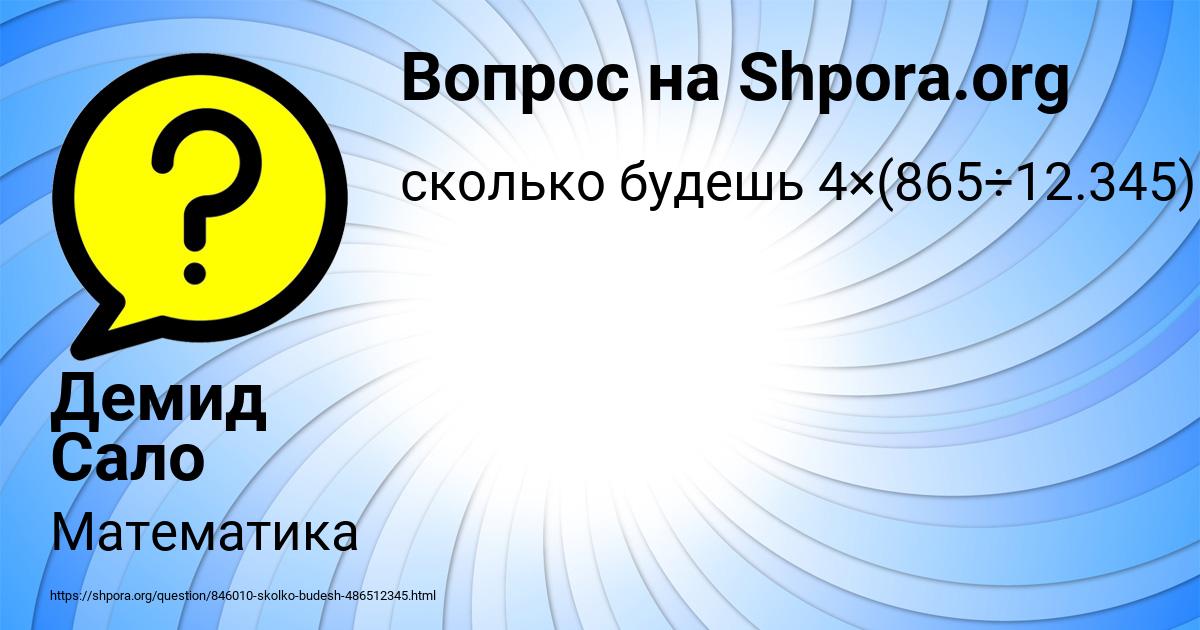 Картинка с текстом вопроса от пользователя Демид Сало