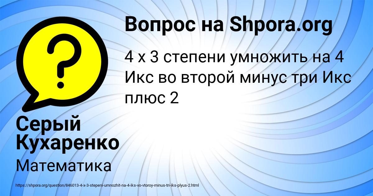 Картинка с текстом вопроса от пользователя Серый Кухаренко