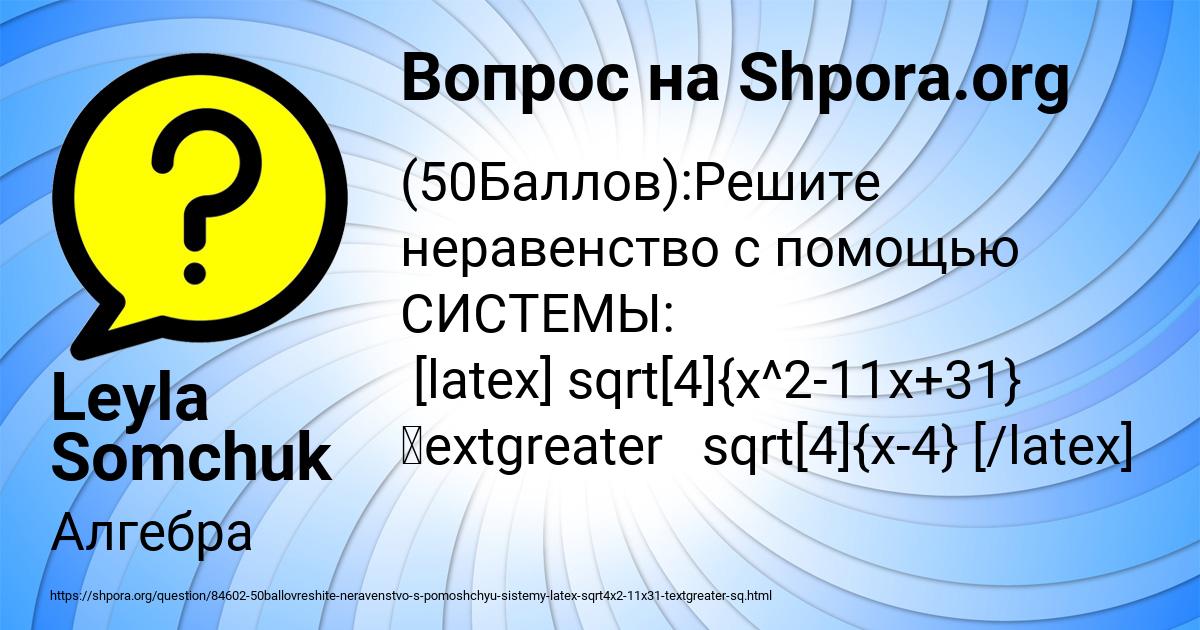 Картинка с текстом вопроса от пользователя Leyla Somchuk