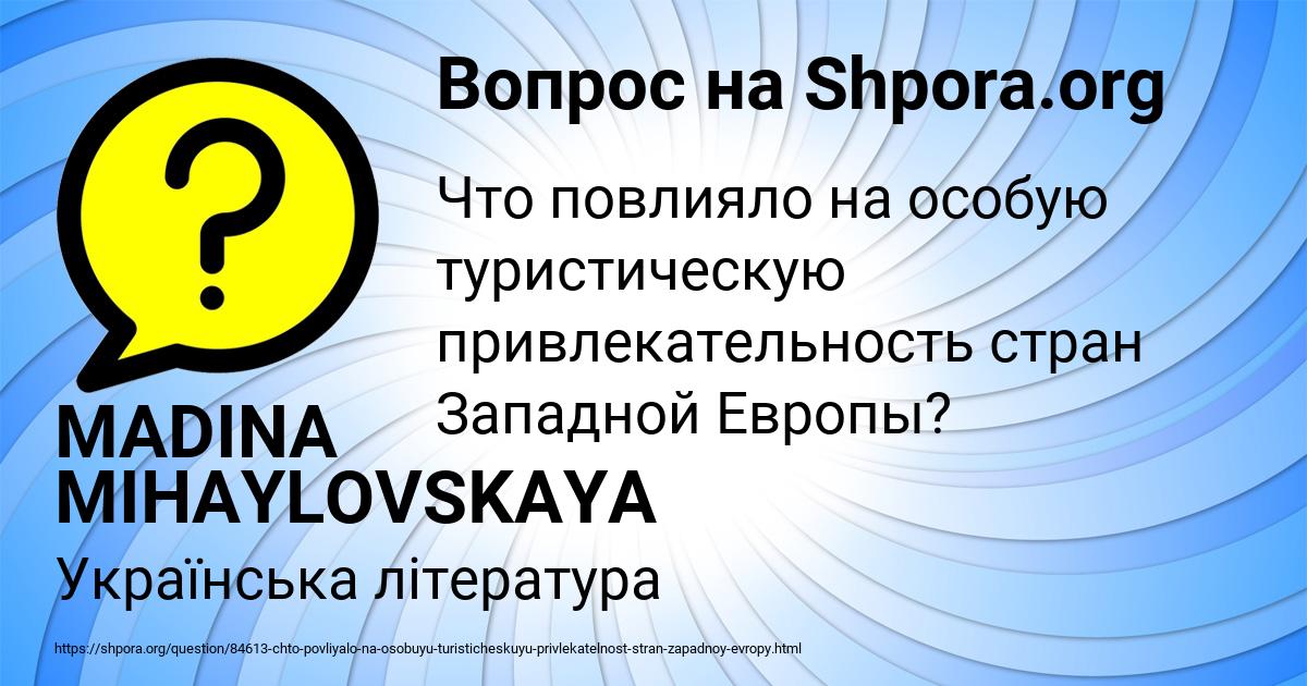 Картинка с текстом вопроса от пользователя MADINA MIHAYLOVSKAYA