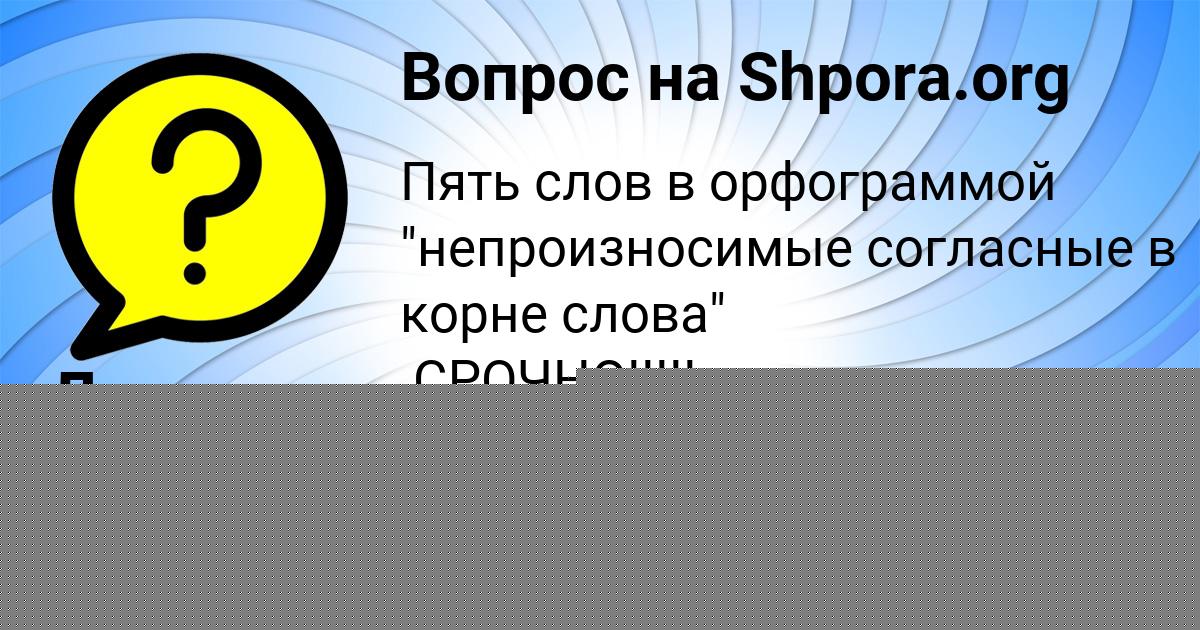 Картинка с текстом вопроса от пользователя Лиза Молоткова