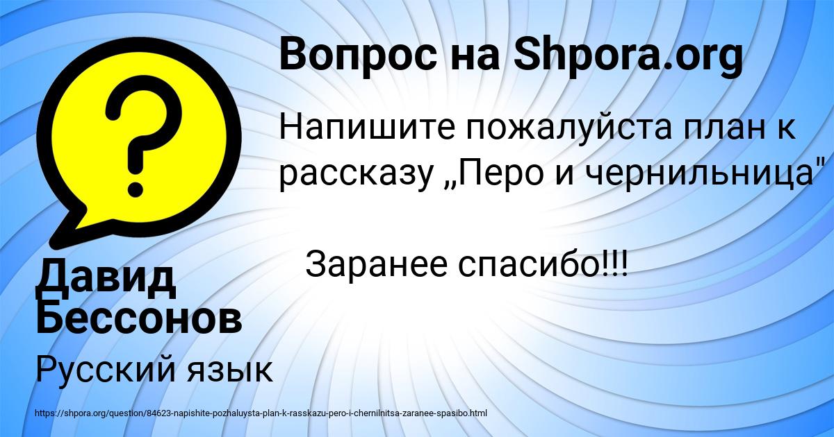 Картинка с текстом вопроса от пользователя Давид Бессонов