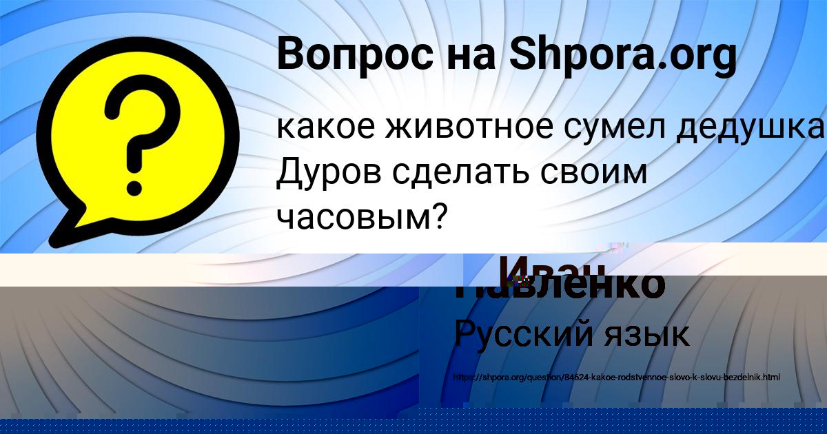 Картинка с текстом вопроса от пользователя Саида Павленко