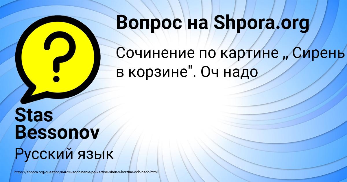 Картинка с текстом вопроса от пользователя Stas Bessonov