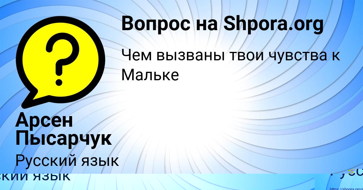 Картинка с текстом вопроса от пользователя Даша Даниленко