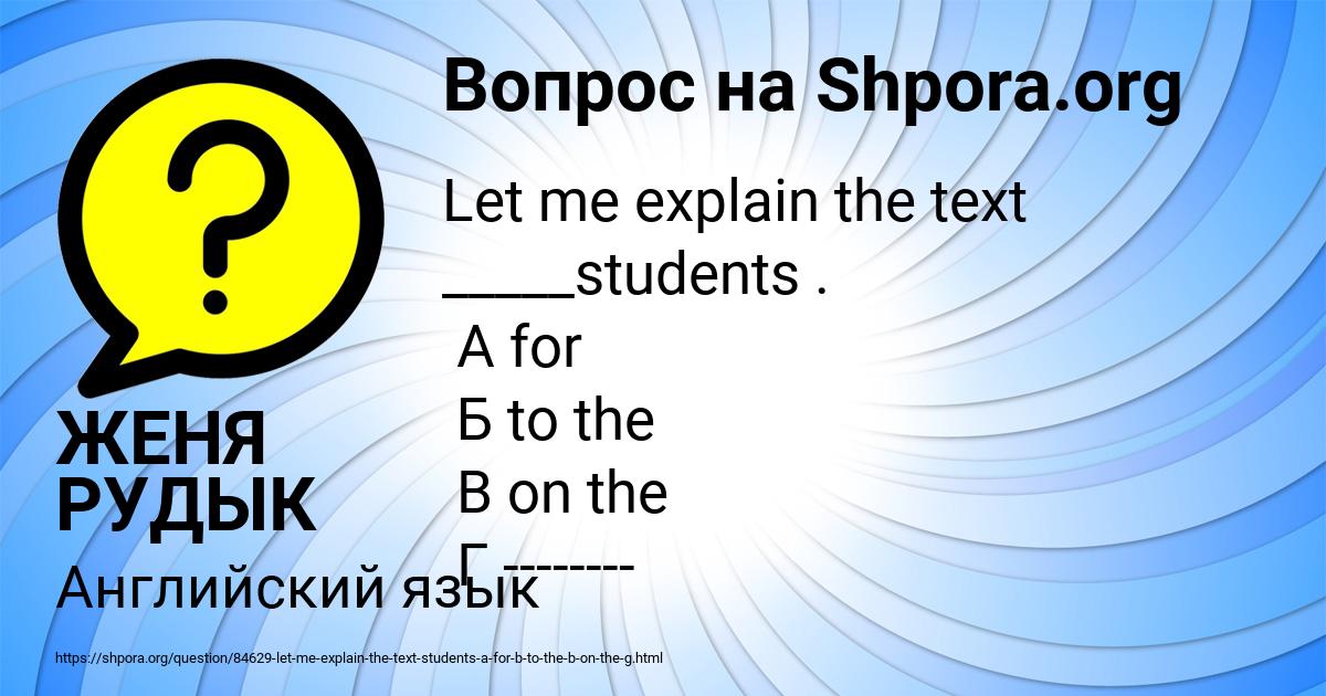 Картинка с текстом вопроса от пользователя ЖЕНЯ РУДЫК