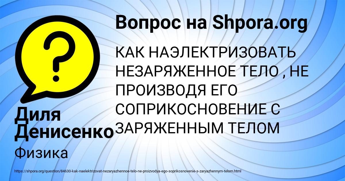 Картинка с текстом вопроса от пользователя Диля Денисенко
