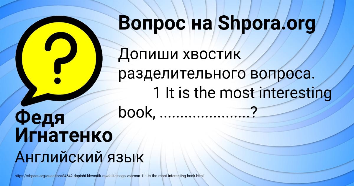 Картинка с текстом вопроса от пользователя Федя Игнатенко