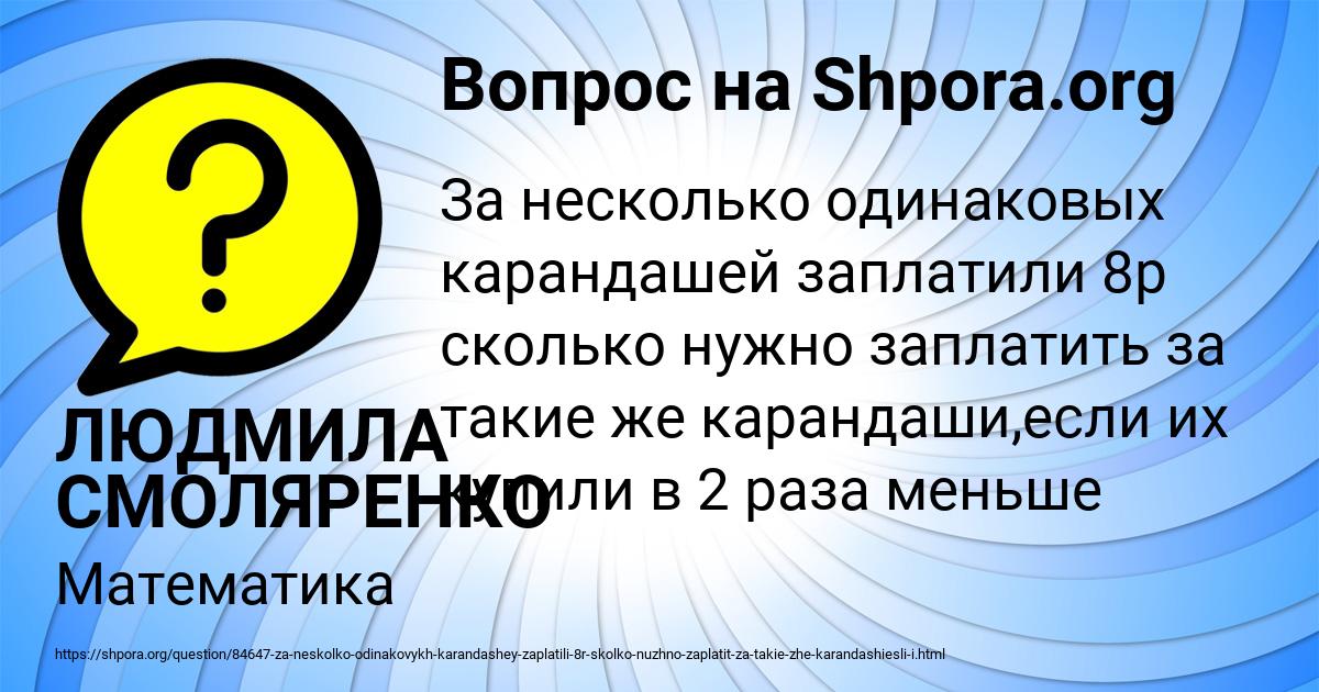 Картинка с текстом вопроса от пользователя ЛЮДМИЛА СМОЛЯРЕНКО