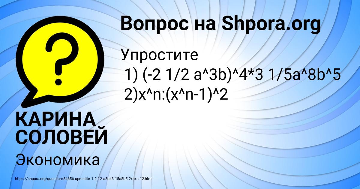 Картинка с текстом вопроса от пользователя КАРИНА СОЛОВЕЙ