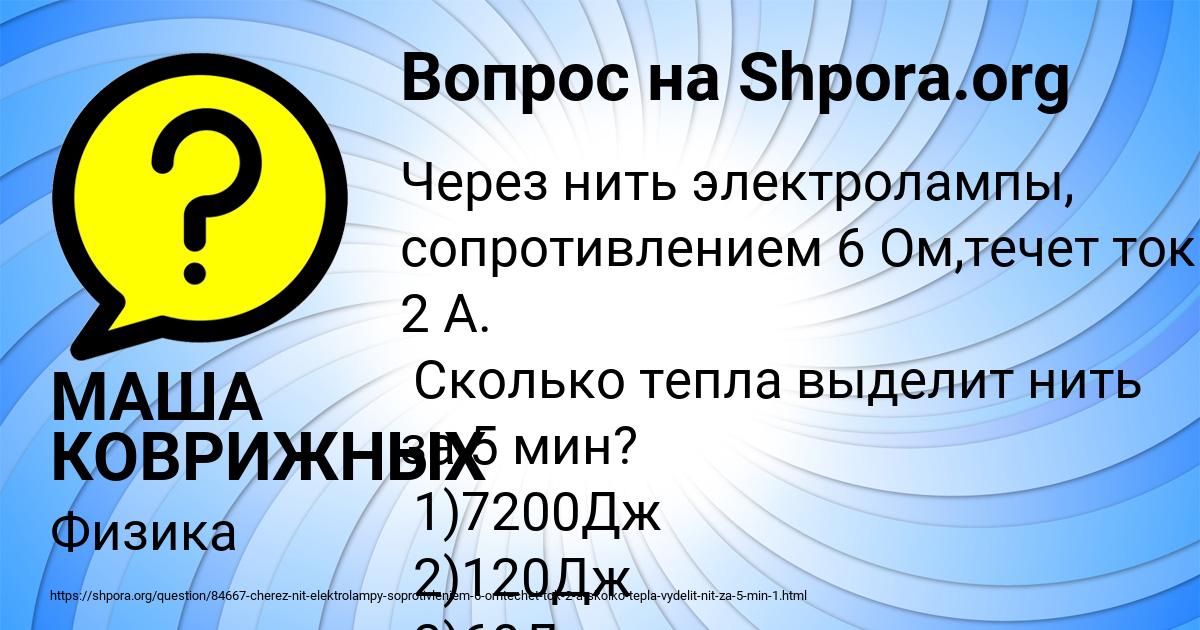 Картинка с текстом вопроса от пользователя МАША КОВРИЖНЫХ
