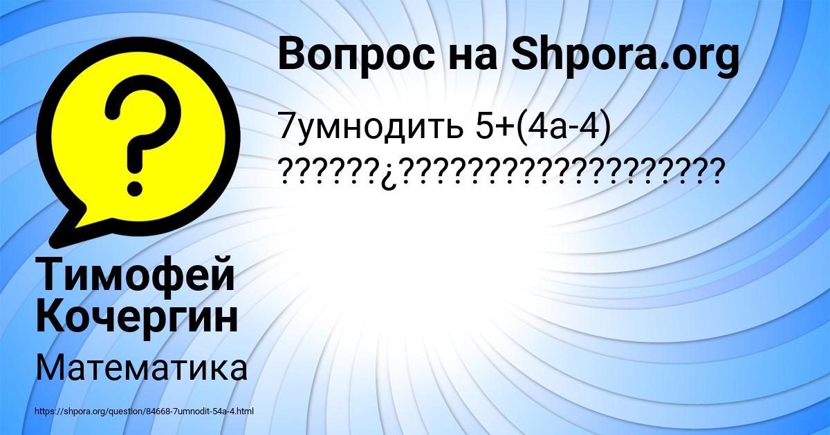 Картинка с текстом вопроса от пользователя Тимофей Кочергин