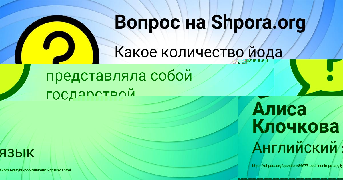 Картинка с текстом вопроса от пользователя Алиса Клочкова