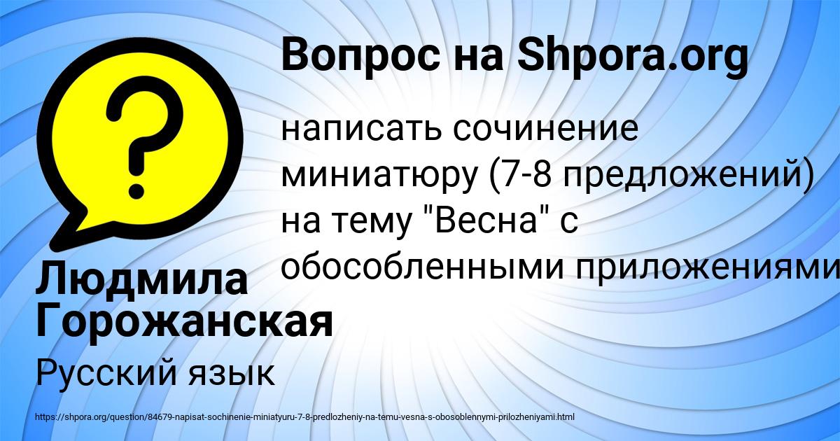 Картинка с текстом вопроса от пользователя Людмила Горожанская