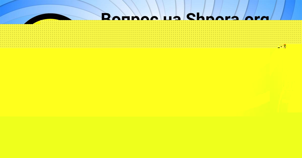 Картинка с текстом вопроса от пользователя КРИС МАРЧЕНКО