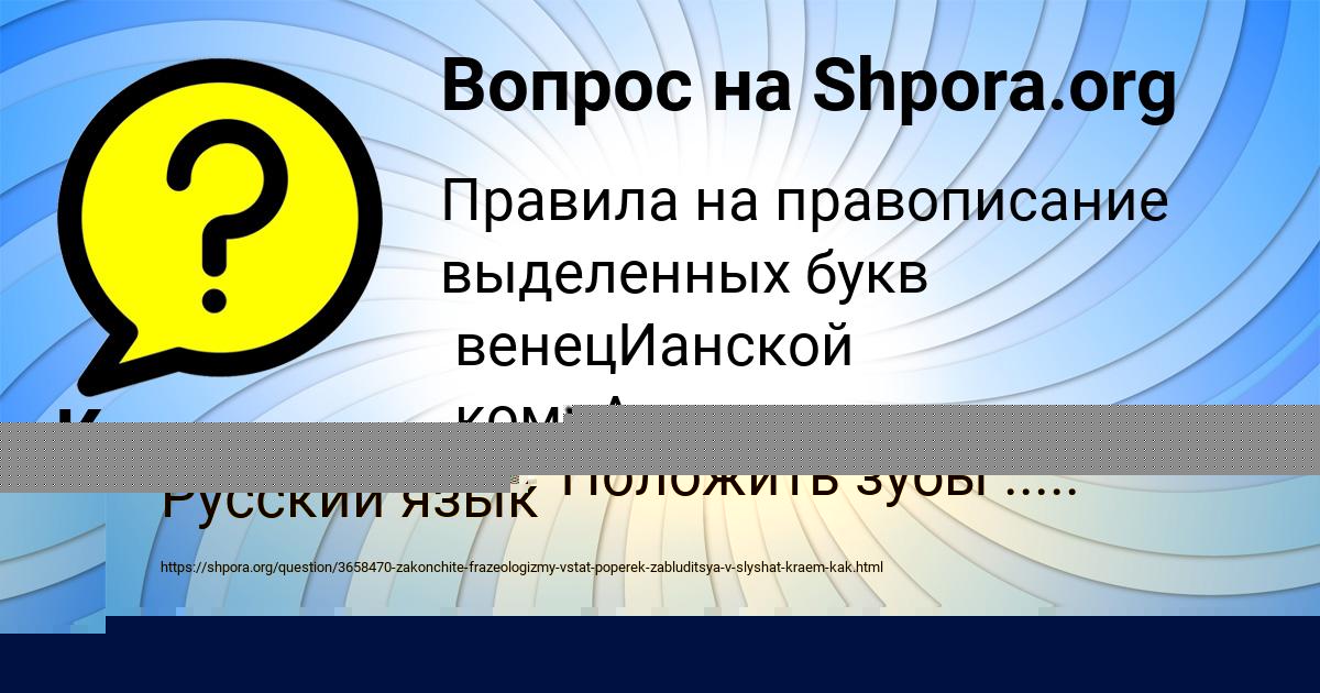 Картинка с текстом вопроса от пользователя Камила Воробей
