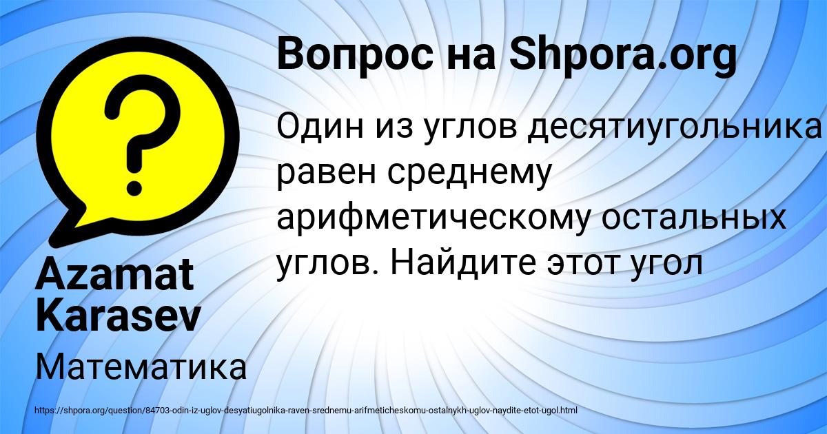 Картинка с текстом вопроса от пользователя Azamat Karasev