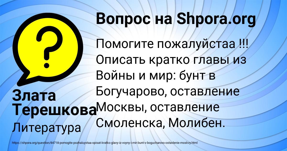 Картинка с текстом вопроса от пользователя Злата Терешкова